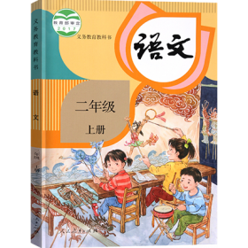 部编人教版小学语文二年级上册优质课视频