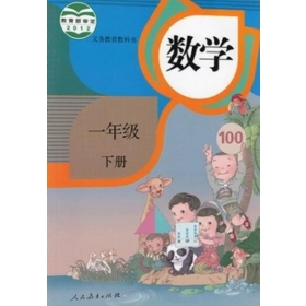 人教版小学数学一年级下册课堂教学实录同步课堂大全