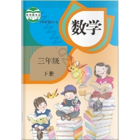 人教版小学数学三年级下册课堂教学实录同步课堂大全