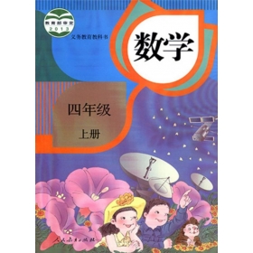 人教版小学数学四年级上册课堂教学实录同步课堂大全