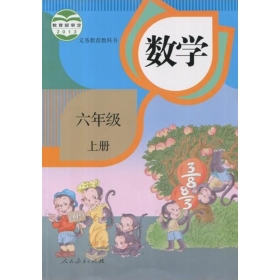 人教版小学数学六年级上册课堂教学实录同步课堂大全