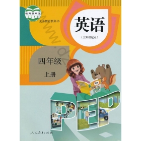 人教版小学英语四年级上册（PEP）同步课本目录大全