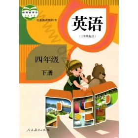 人教版小学英语四年级下册（PEP）同步课本目录大全