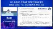 高中生物会场03专题报告《基于直接情境“教学评一体化”的深度学习》【张】上（2021年度海口市普通高新课程新教材实施国家级示范区校建设阶段性成果