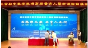 高中地理专场05展示课评课交流（2021年浙江省普通高中“新课程·新教材”教学展示活动）