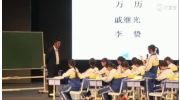 高中地理学科整本书阅读《万历十五年》（普通高中语文学科吉林教研基地启动仪式暨吉林一中跨学科整本书阅读教学研讨会）EQ8N