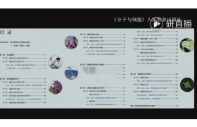 2019年北京市新高一学科专项培训活动（高中生物学科）