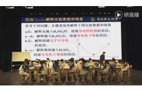 核心素养导向的多区域联合高端备课第二次教学研讨暨普通高中基于化学学科核心素养的深度学习教学改进项目交流活动