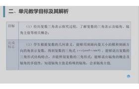 “基于核心素养的高中数学教学策略与方法行动研究” --加强数学知识间的联系性，发展学生的理性思维主题教研